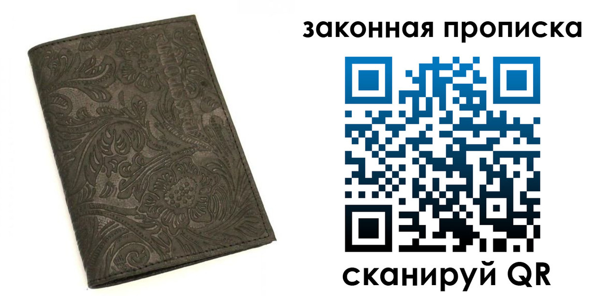 прописка штамп в Джанкое