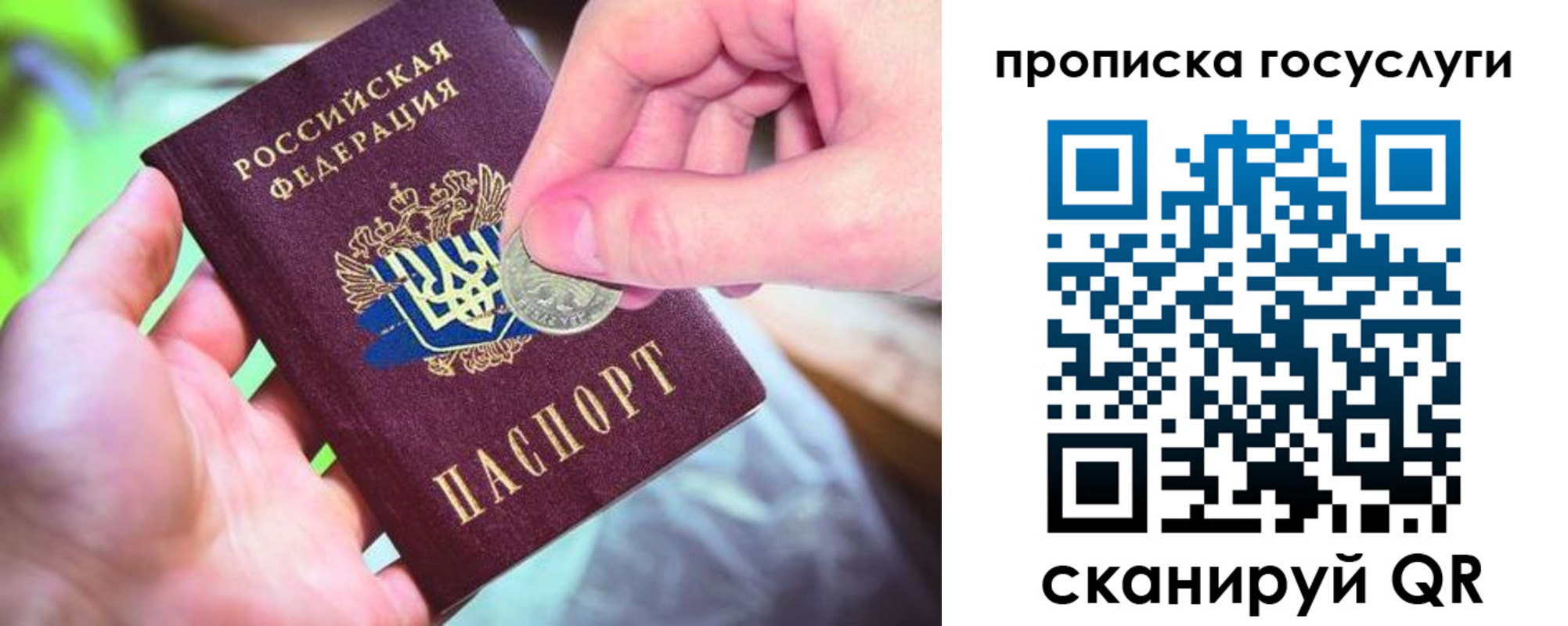 временная регистрация для всех в Джанкое