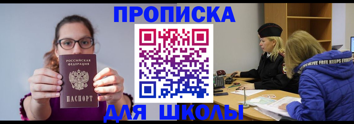 прописка ребенка в Джанкое