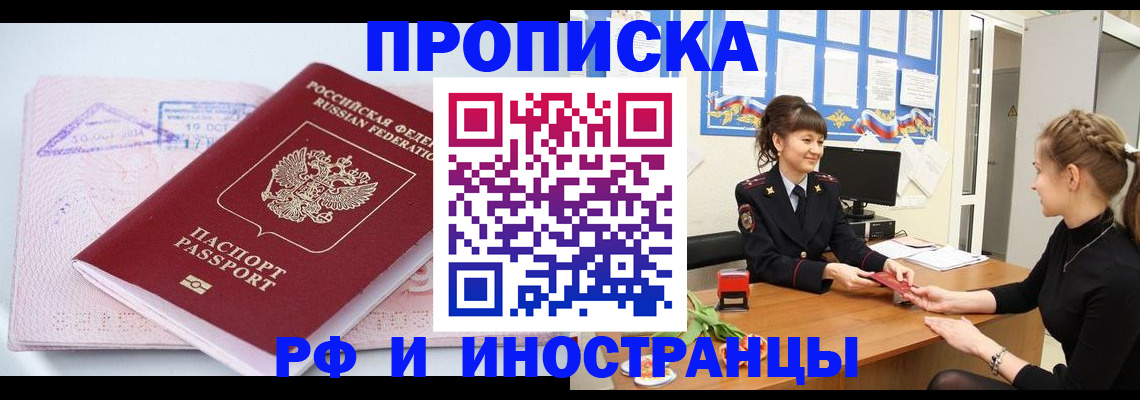 прописка иностранных граждан в Джанкое