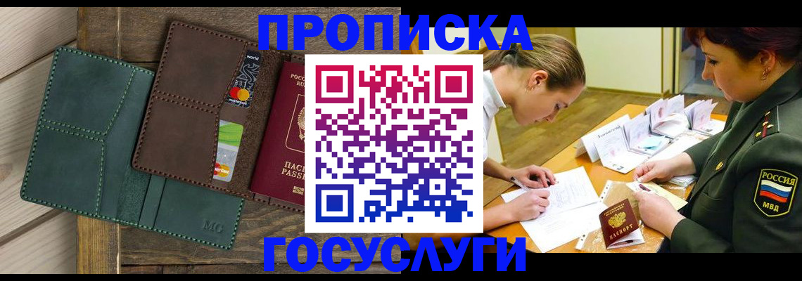 временная регистрация гарантия в Джанкое