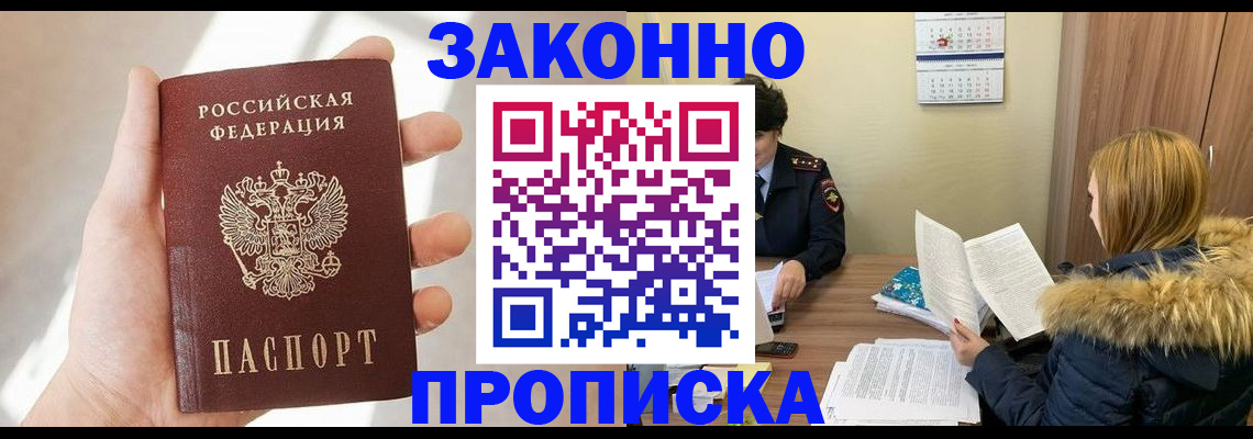 прописка для военкомата в Джанкое